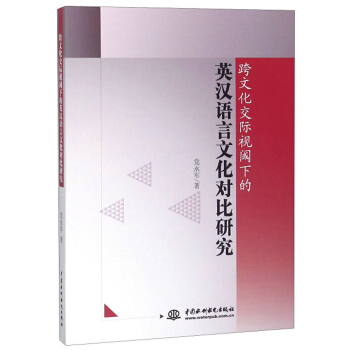 ���Ļ����Hҕ��µ�Ӣ�h�Z���Ļ������о�