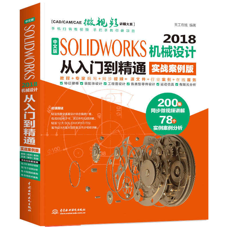 ���İ�SolidWorks 2018�Cе�O(sh��)Ӌ�����T����ͨ������(zh��n)�����棩