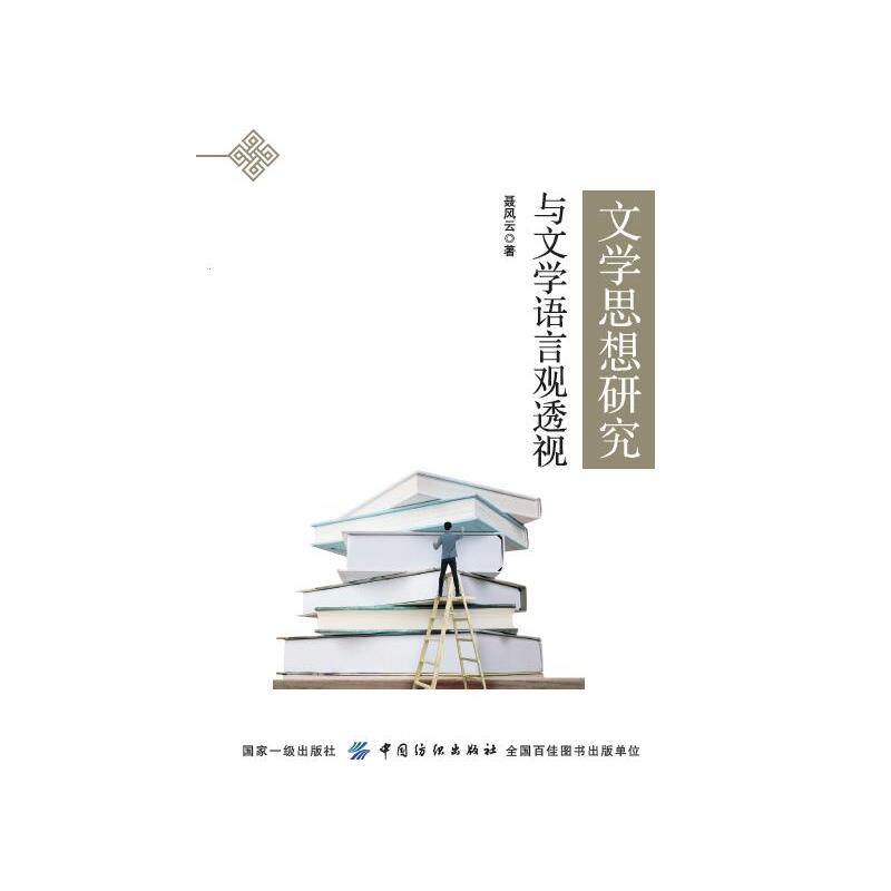 �ČW(xu��)˼���о��c�ČW(xu��)�Z(y��)���^͸ҕ