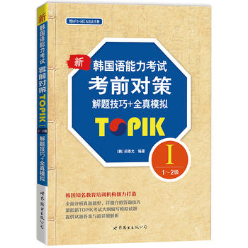 ���n���Z������ԇ��ǰ����TOPIK I��1��2�������}����+ȫ��ģ�M����MP3һ����