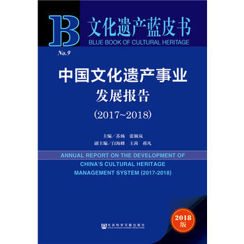 �Ļ��z�a(ch��n)�{(l��n)Ƥ��:�Ї�(gu��)�Ļ��z�a(ch��n)�I(y��)�l(f��)չ��(b��o)�棨2017-2018��