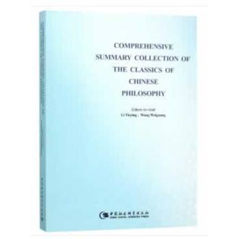 �Ї��܌W�伮��ȫ��Ҫ-��Introduction to Classics of Chinese Philosophy��