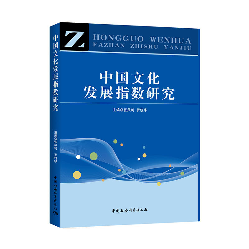 �Ї��Ļ��l(f��)չָ��(sh��)�о�