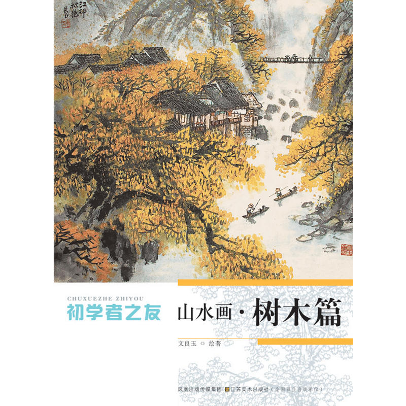 ���W(xu��)��֮��-ɽˮ��.��ľƪ