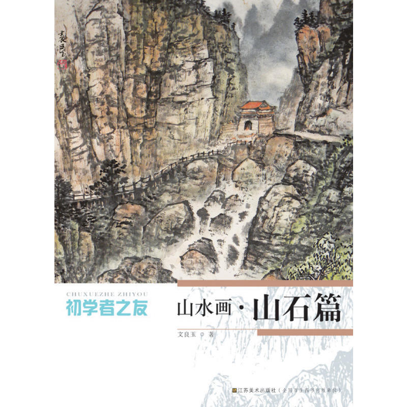 ���W��֮��-ɽˮ��.ɽʯƪ