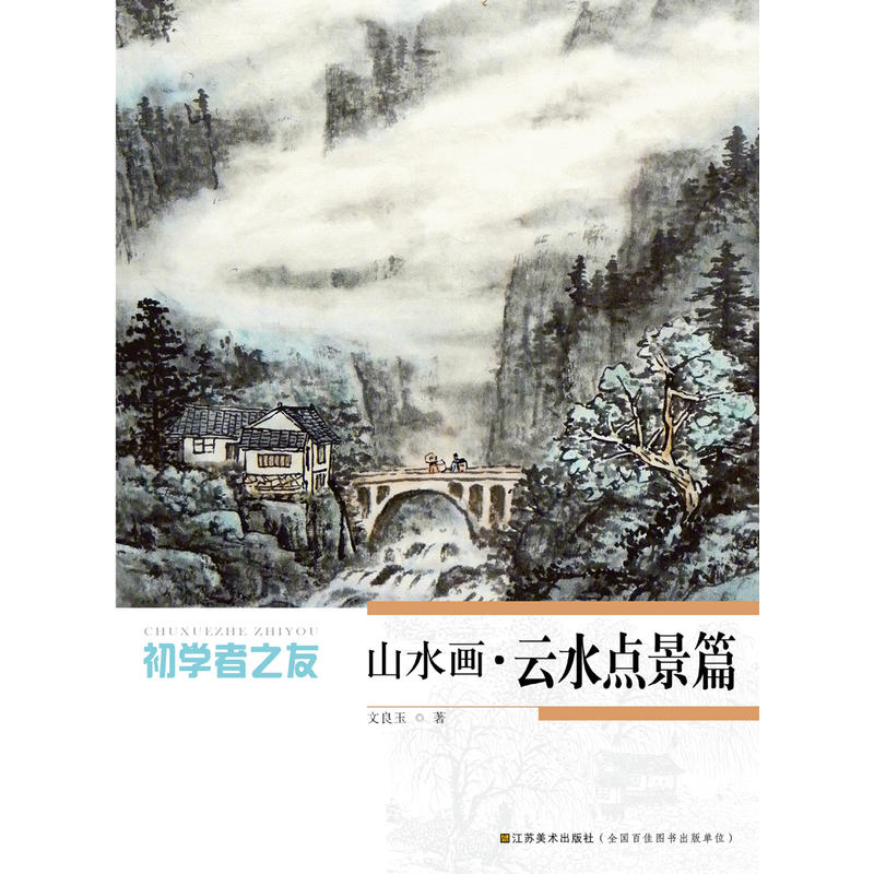 ���W(xu��)��֮��-ɽˮ��.��ˮ�c(di��n)��ƪ