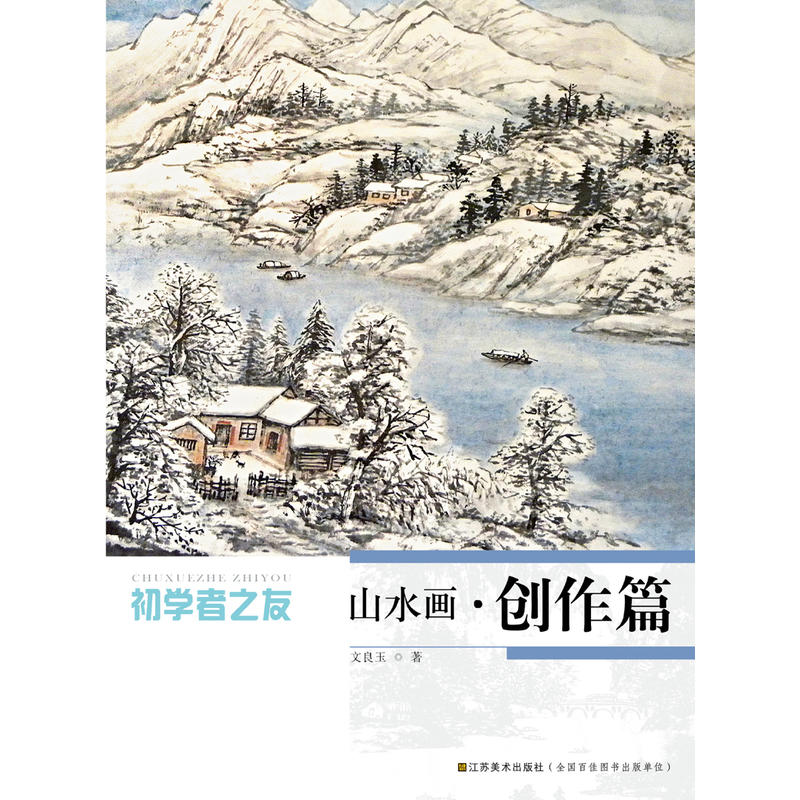 ���W(xu��)��֮��-ɽˮ��.��(chu��ng)��ƪ