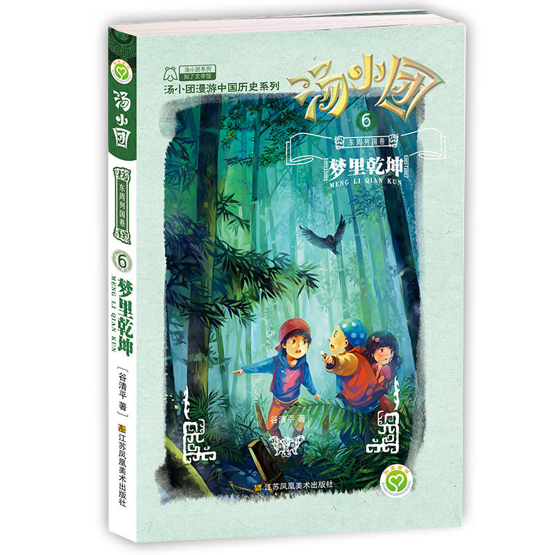 ��С�F(tu��n)(6).�|���Ї�(gu��)��(6)-��(m��ng)��Ǭ��