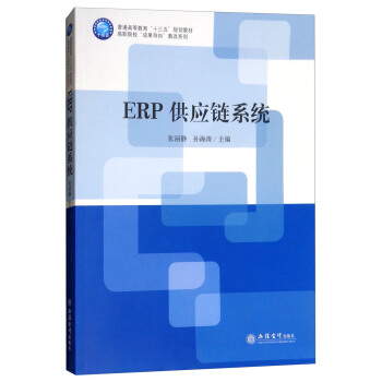 ERP����(y��ng)�ϵ�y(t��ng)/��Ժ�����ɹ���(d��o)�򡱽̸�ϵ��