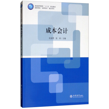 �ɱ���Ӌ(j��)/��Ժ�����ɹ���(d��o)�򡱽̸�ϵ��