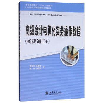 �߼�(j��)��(hu��)Ӌ(j��)��㻯��(sh��)��(w��)�����̳̣�����ͨT+��