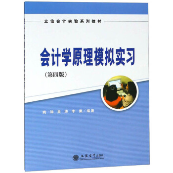 ��(hu��)Ӌ(j��)�W(xu��)ԭ��ģ�M��(sh��)��(x��)�����İ棩/���ŕ�(hu��)Ӌ(j��)��(sh��)�(y��n)ϵ�н̲�