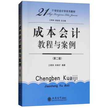 �ɱ���Ӌ�̳��c�������ڶ��棩