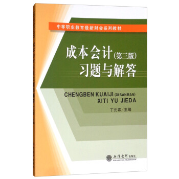 �ɱ���Ӌ�������棩���}�c���/�е��I(y��)��������ؔ��ϵ�н̲�