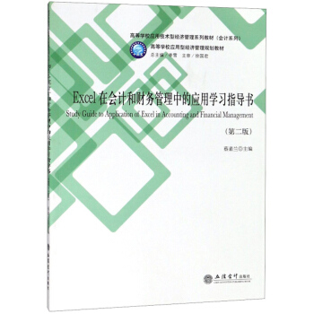 Excel�ڕ�Ӌ��ؔ��(w��)�����еđ�(y��ng)�ÌW(xu��)��(x��)ָ��(d��o)������2�棩