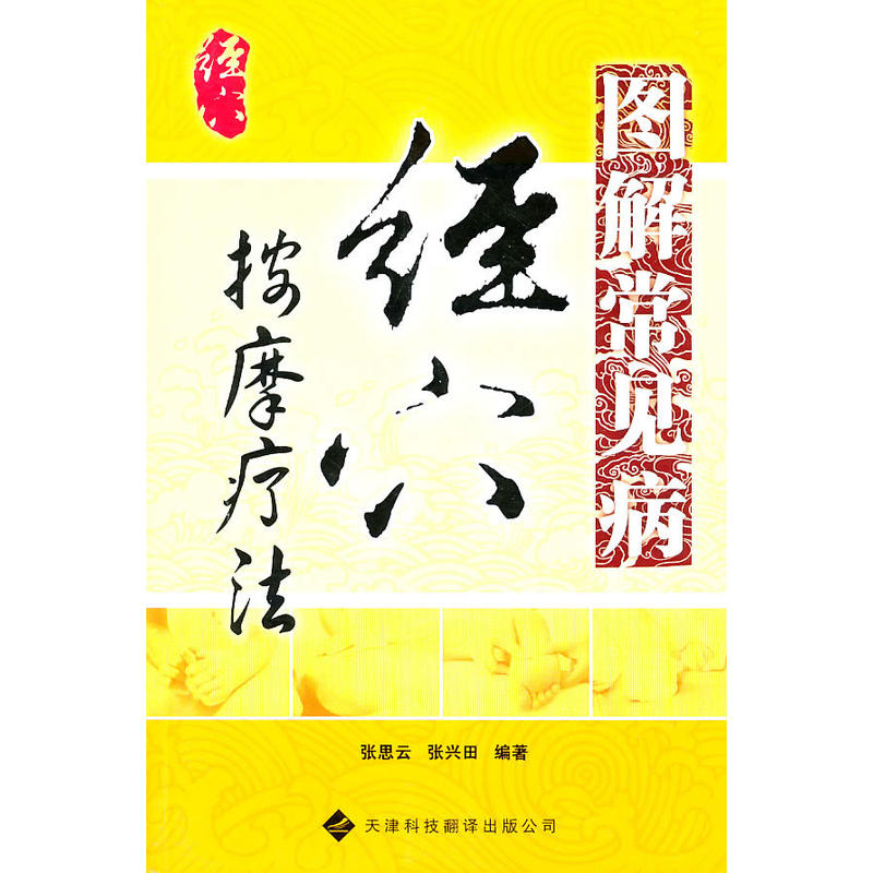 �D�ⳣҊ(ji��n)����(j��ng)Ѩ��Ħ����