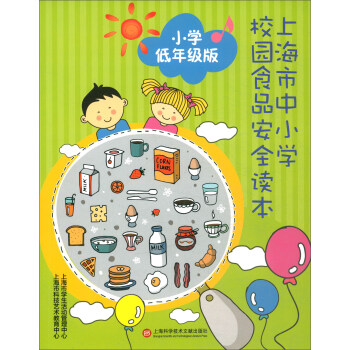 �Ϻ�����С�WУ�@ʳƷ��ȫ�x����С�W���꼉�棩