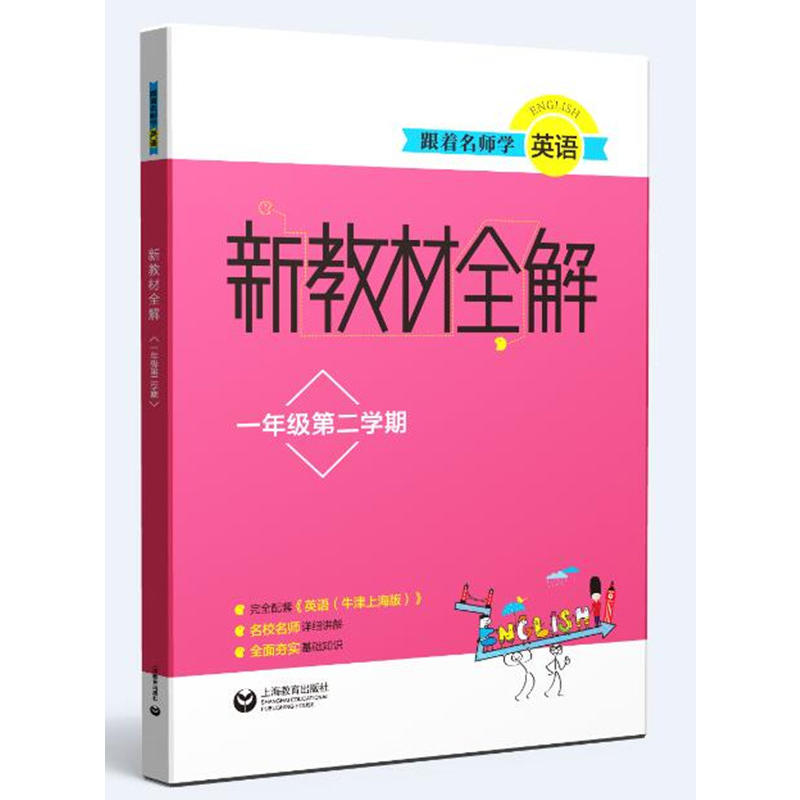 ���������WӢ�Z �½̲�ȫ�� һ�꼉�ڶ��W��