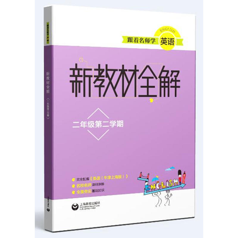 ���������W(xu��)Ӣ�Z �½̲�ȫ�� ���꼉�ڶ��W(xu��)��