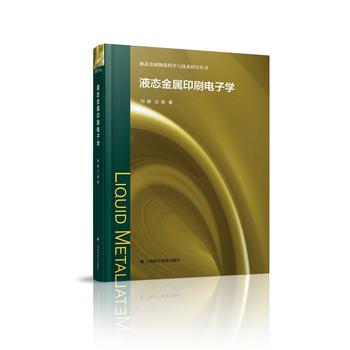 Һ�B(t��i)����ӡˢ��ӌW(xu��)(Һ�B(t��i)�������|(zh��)�ƌW(xu��)�c���g(sh��)�о�����)