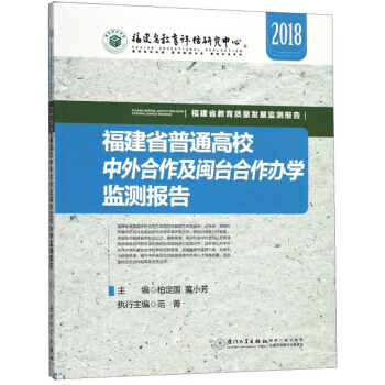 ����ʡ��ͨ��У����������}�_�����k�W(xu��)�O(ji��n)�y��棨2018��/����ʡ�����|(zh��)���l(f��)չ�O(ji��n)�y���