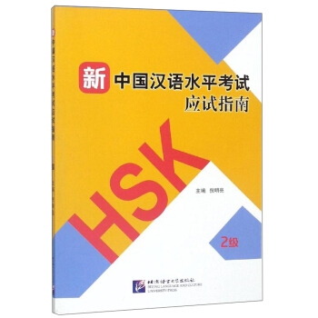 ���Ї��h�Zˮƽ��ԇ��(y��ng)ԇָ�ϣ�2��(j��)��