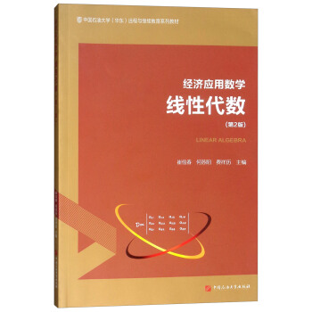 ��(j��ng)��(j��)��(y��ng)�Ô�(sh��)�W(xu��)�����Դ���(sh��) ��2�棩/�Ї�ʯ�ʹ�W(xu��)�A�|�h(yu��n)���c�^�m(x��)����ϵ�н̲�