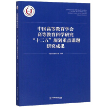 �Ї��ߵȽ����W(xu��)��(hu��)�ߵȽ����ƌW(xu��)�о���ʮ���塱Ҏ(gu��)�����c(di��n)�n�}�о��ɹ�