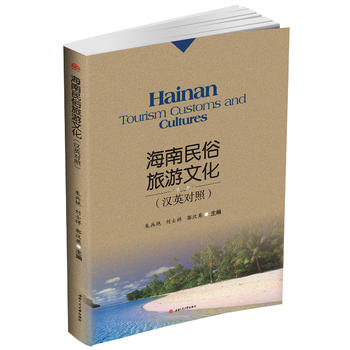 Hainan Tourism Customs and Cultures �������������Ļ�