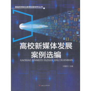 ��У��ý�w�l(f��)չ�����x��/�W(w��ng)�j(lu��)˼�����ν�����(chu��ng)���о�����