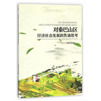 ���ذ�ɽ�^(q��)��(j��ng)������l(f��)չ���c��˼��