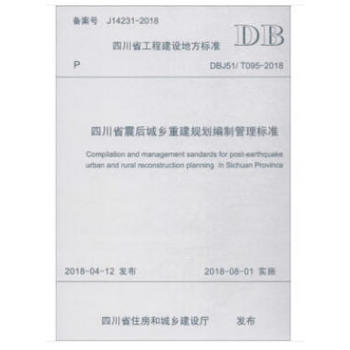 �Ĵ�ʡ�����l(xi��ng)�ؽ�Ҏ(gu��)�����ƹ����(bi��o)��(zh��n)