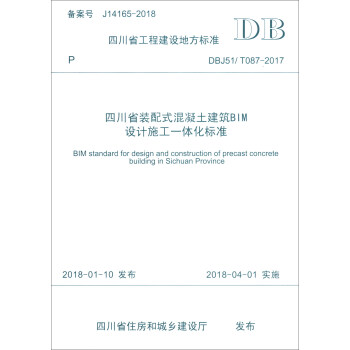 �Ĵ�ʡ�b��ʽ����������BIM�O(sh��)Ӌ(j��)ʩ��һ�w����(bi��o)��(zh��n)