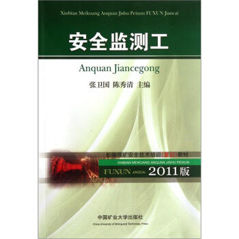 �¾�ú�V��ȫ���g(sh��)��Ӗ(x��n)��(f��)Ӗ(x��n)�̲ģ���ȫ�O(ji��n)�y����2011�棩