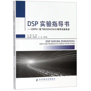 DSP���ָ��(d��o)����EXPIV+��TMS320VC5416�̌W(xu��)���ϵ�y(t��ng)