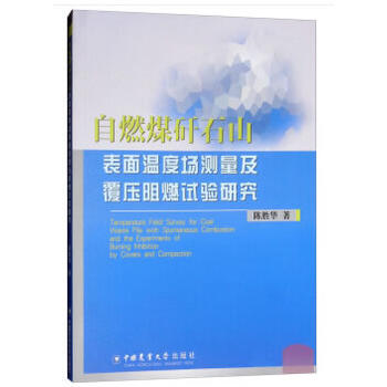 ��ȼú��ʯɽ����ضȈ��y����������ȼԇ��о�