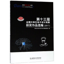 ��ʮ����ȫ����W(xu��)������O(sh��)Ӌ(j��)��ِ�@��(ji��ng)��Ʒ�x����2017��