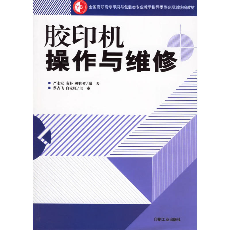 �zӡ�C(j��)�����c�S��/ȫ�����ߌ�ӡˢ�c���b��I(y��)�̌W(xu��)ָ��(d��o)ί�T��Ҏ(gu��)���y(t��ng)���̲�