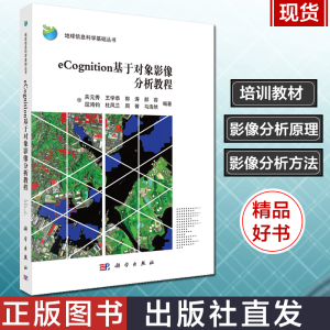 eCognition���ڌ���Ӱ������̳�