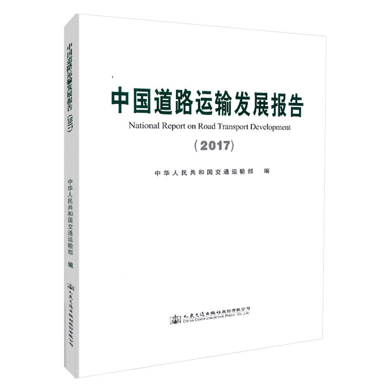 �Ї���·�\(y��n)ݔ�l(f��)չ��(b��o)�棨2017��