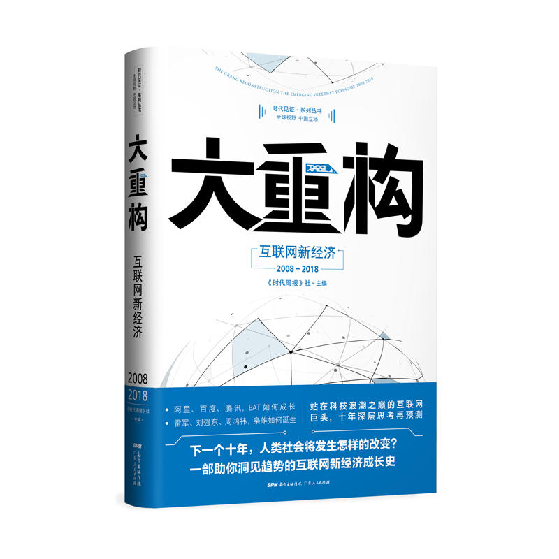 ���ؘ�(g��u)������(li��n)�W(w��ng)�½�(j��ng)��(j��)��2008-2018��