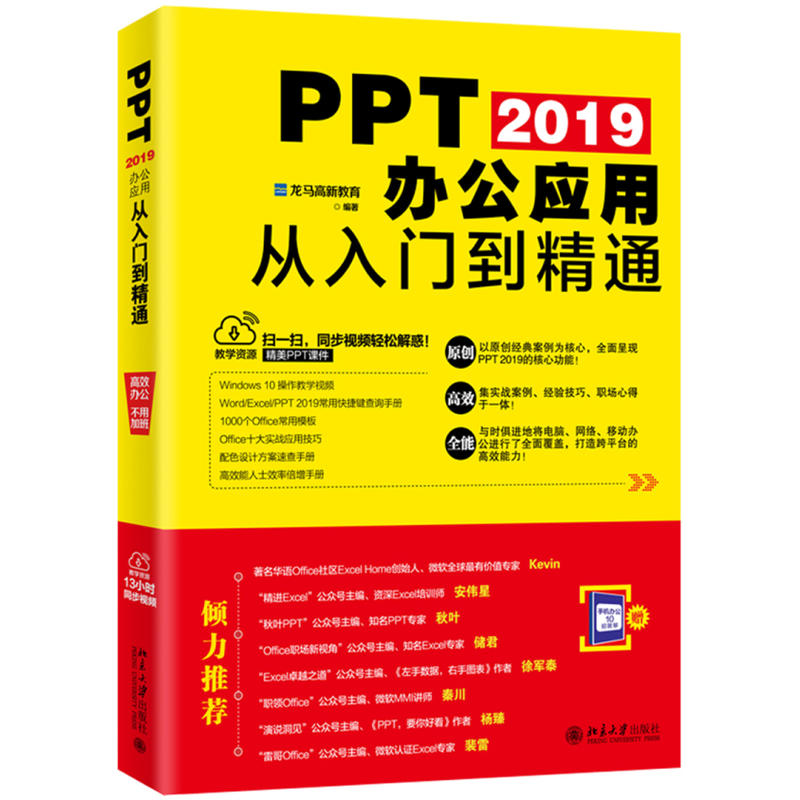 PPT 2019�k����(y��ng)�Ï����T����ͨ