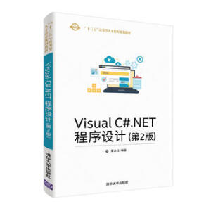 Visual C#.NET�����O(sh��)Ӌ����2�棩