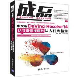 ��Ʒ�������İ�DaVinci Resolve 14�_(d��)����Ӱҕ�{(di��o)ɫ�����T����ͨ
