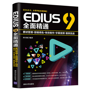 EDIUS 9ȫ�澫ͨ���زĹ���+��݋�{ɫ+��Ч����+��Ļ���l+��������(zh��n)