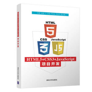 HTML5+CSS3+JavaScript�Ŀ�_�l(f��)