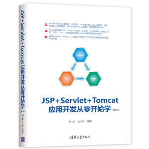 JSP+Servlet+Tomcat��(y��ng)���_�l(f��)�����_ʼ�W(xu��)����2�棩