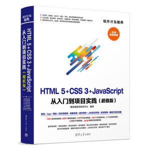 HTML5+CSS3+JavaScript �����T���(xi��ng)Ŀ��(sh��)�`(��ֵ��)