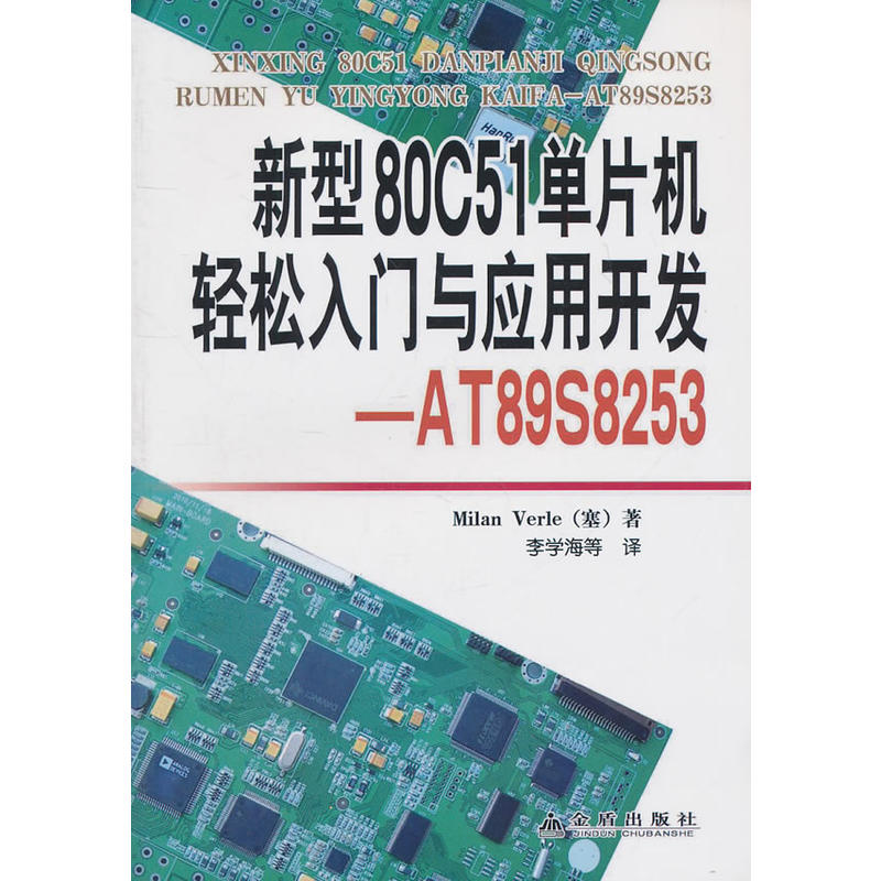 ����80C51��Ƭ�C(j��)�p�����T�c��(y��ng)���_(k��i)�l(f��)��AT89S8253