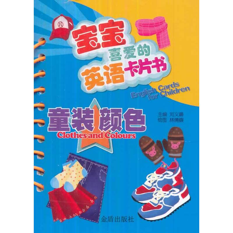 ����ϲ�۵�Ӣ�Z(y��)��Ƭ�� ͯ�b�ɫ